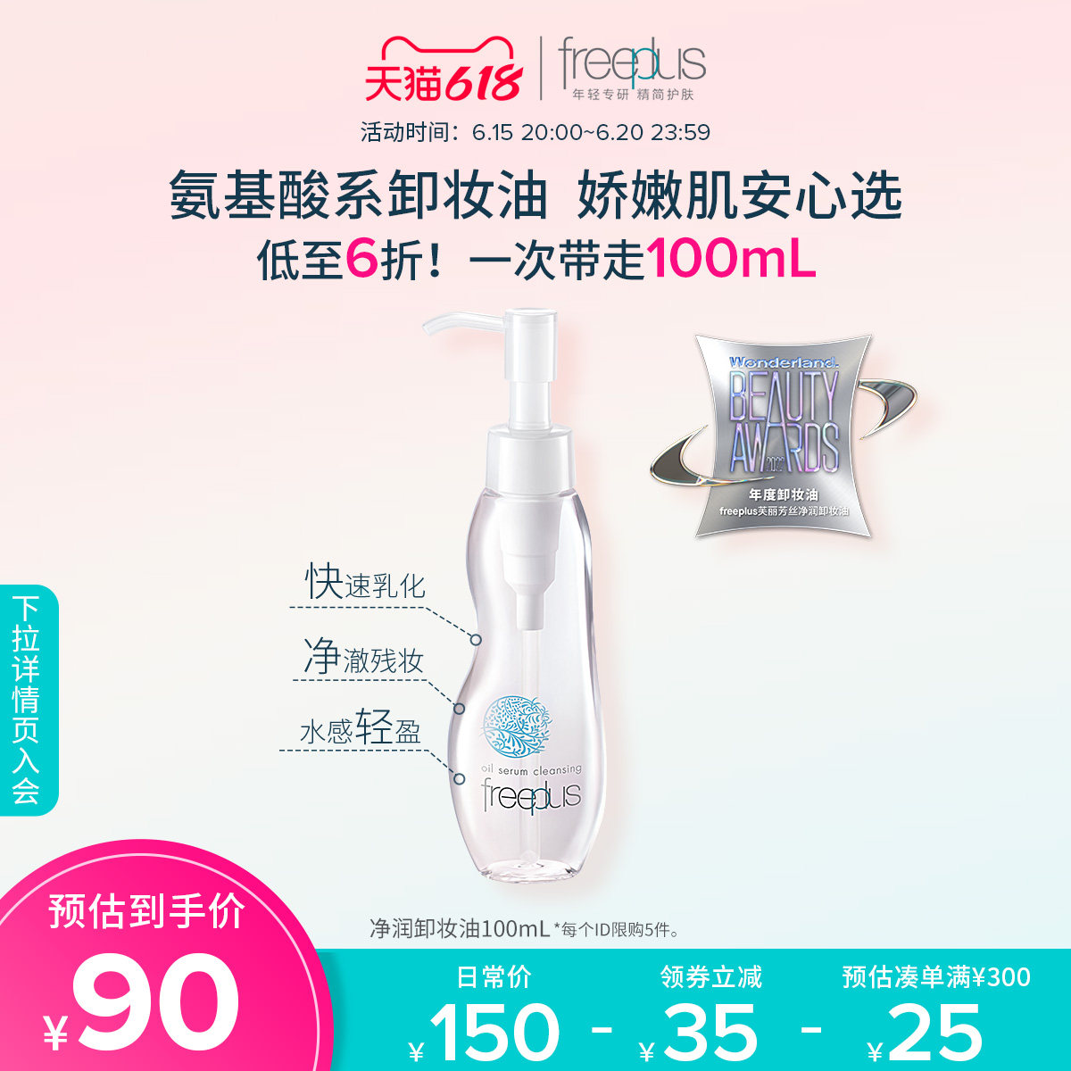 【618抢购】芙丽芳丝净润卸妆油水眼唇氨基酸系温和100、250mL