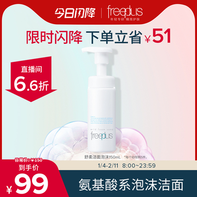 芙丽芳丝氨基酸系温润洁面