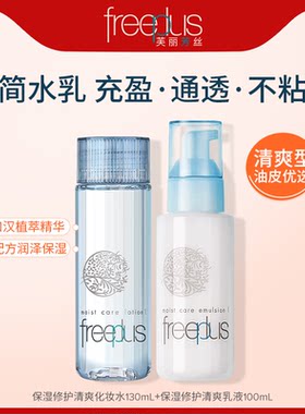 芙丽芳丝水乳套装补水护肤化妆品