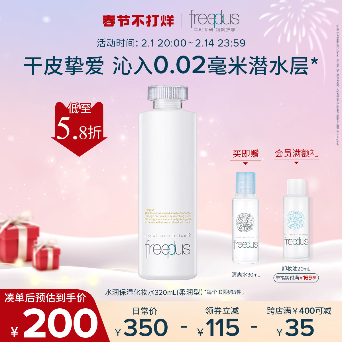 【春节不打烊】芙丽芳丝水润保湿柔润护肤化妆补水160、320mL官方
