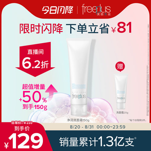 芙丽芳丝氨基酸系洗面奶