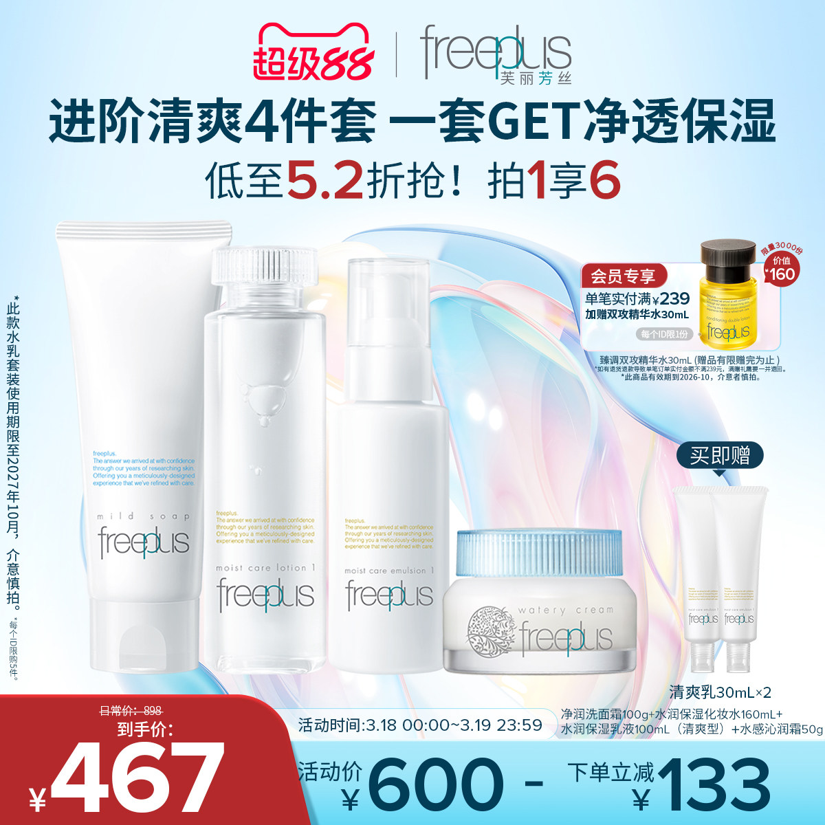 freeplus芙丽芳丝洗面奶水乳面霜保湿补水护肤品套装乳液洁面男女