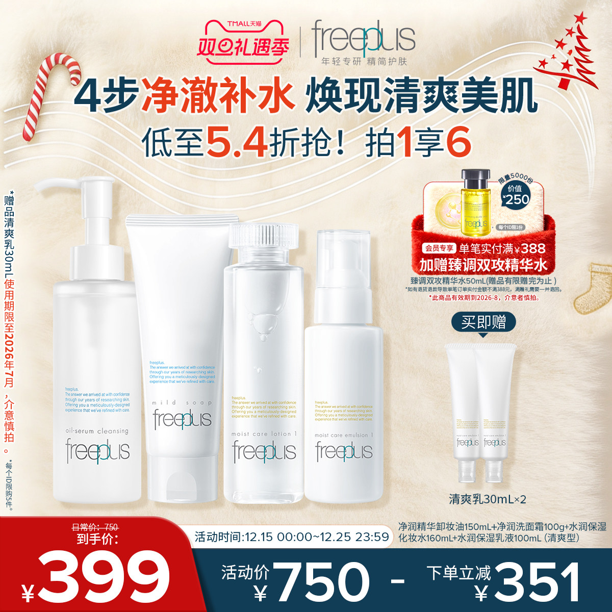 芙丽芳丝保湿修护套装