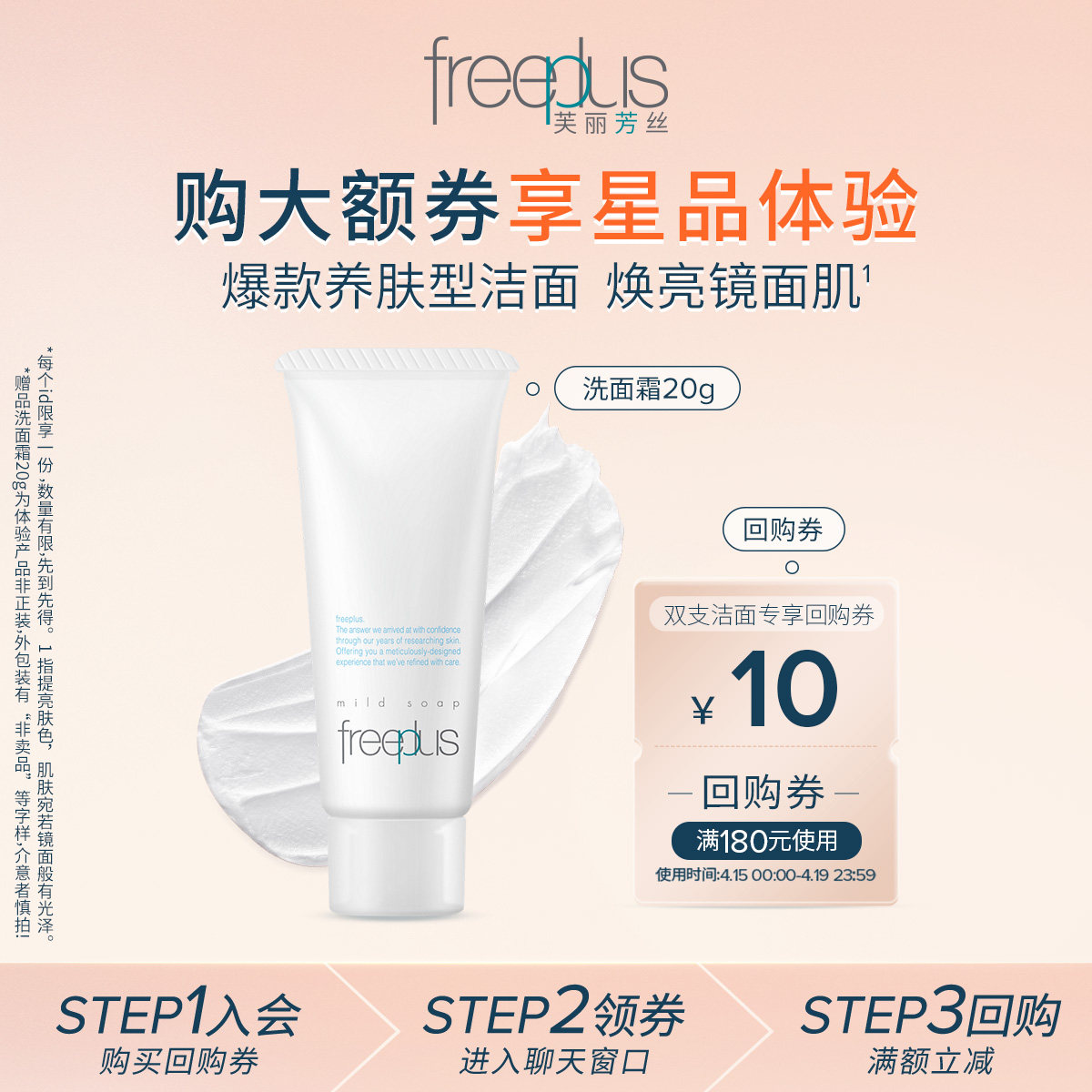 【U先派样】购商品回购券10元+享芙丽芳丝净润洗面霜20g体验装