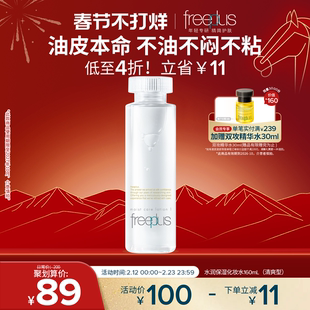 freeplus芙丽芳丝爽肤水护肤品化妆水保湿水官方旗舰正品男士女士
