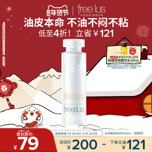 freeplus芙丽芳丝爽肤水护肤品化妆水保湿水官方旗舰正品男士女士