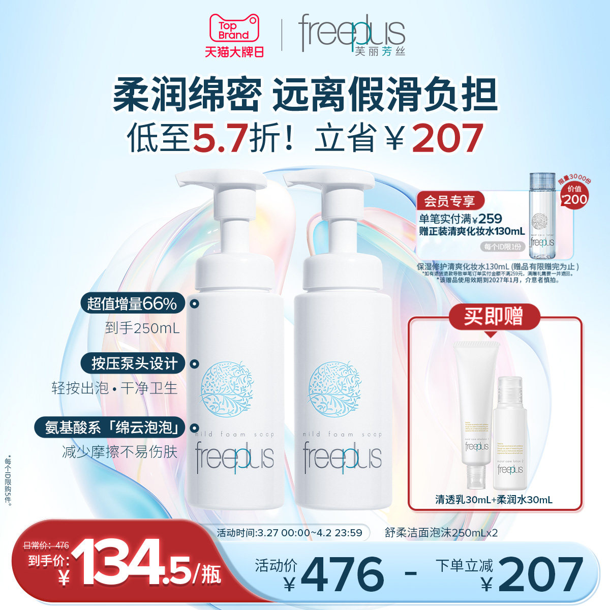 freeplus芙丽芳丝氨基酸系洗面奶温润洁面泡沫男女官方正品