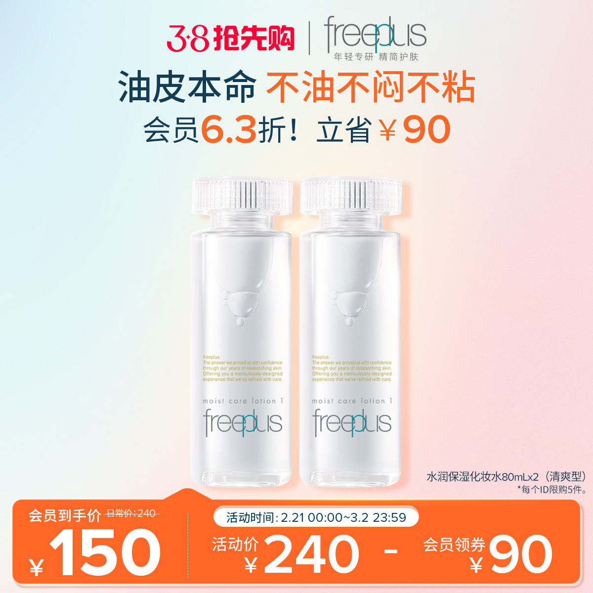 freeplusܽ˿ˮˬױˮʪˮٷƷŮʿ  80mlʵ80Ԫ