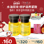 freeplus芙丽芳丝精华油修护滋养紧致水油双向男士 女士正品