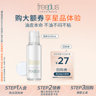 享芙丽芳丝水润保湿 购商品回购券27元 化妆水30mL 派样