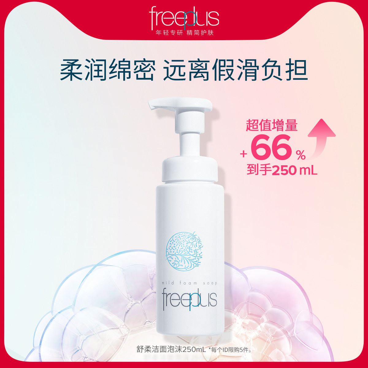 freeplus芙丽芳丝氨基酸系洗面奶温润洁面泡沫男女士保湿清洁官旗