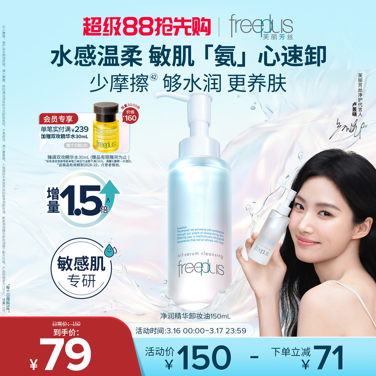 【卢昱晓同款】芙丽芳丝卸妆油净润氨基酸系洁肤油清洁官旗男女