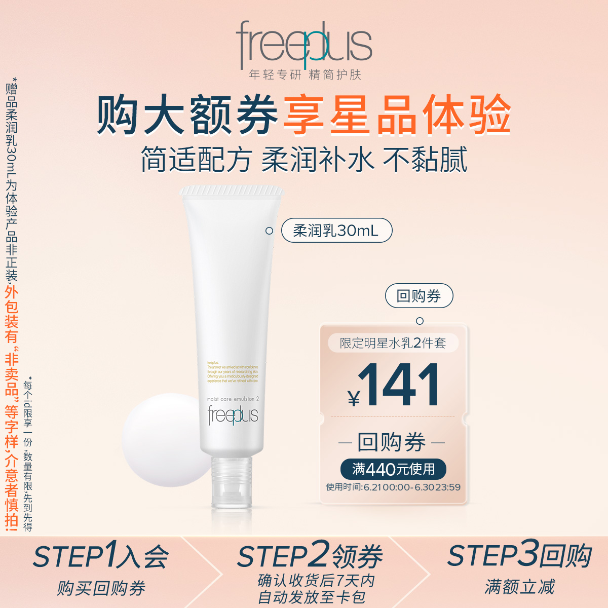 购优惠券赠芙丽芳丝保湿乳液30ml