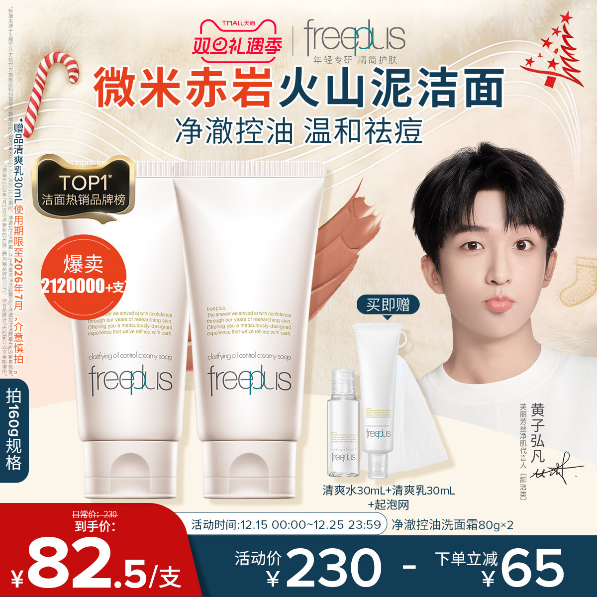 freeplus芙丽芳丝洗面奶控油祛痘修护洗面霜微米红泥洁面男女官方