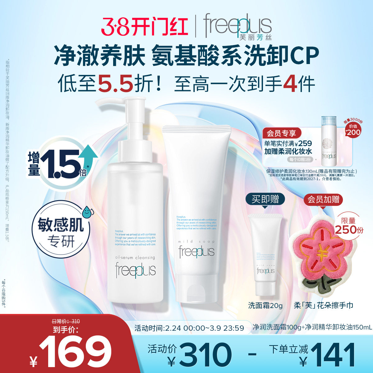 【卢昱晓同款】芙丽芳丝洗面奶卸妆油氨基酸系洗面霜洁面洁肤油套