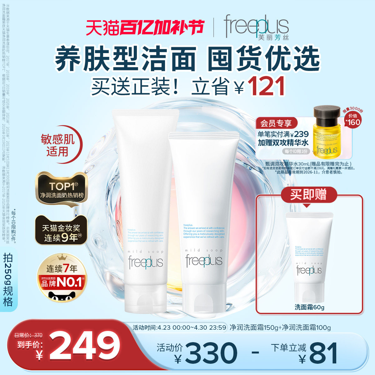 freeplus芙丽芳丝洗面奶氨基酸系洗面霜焕亮洁面敏感肌男女官方