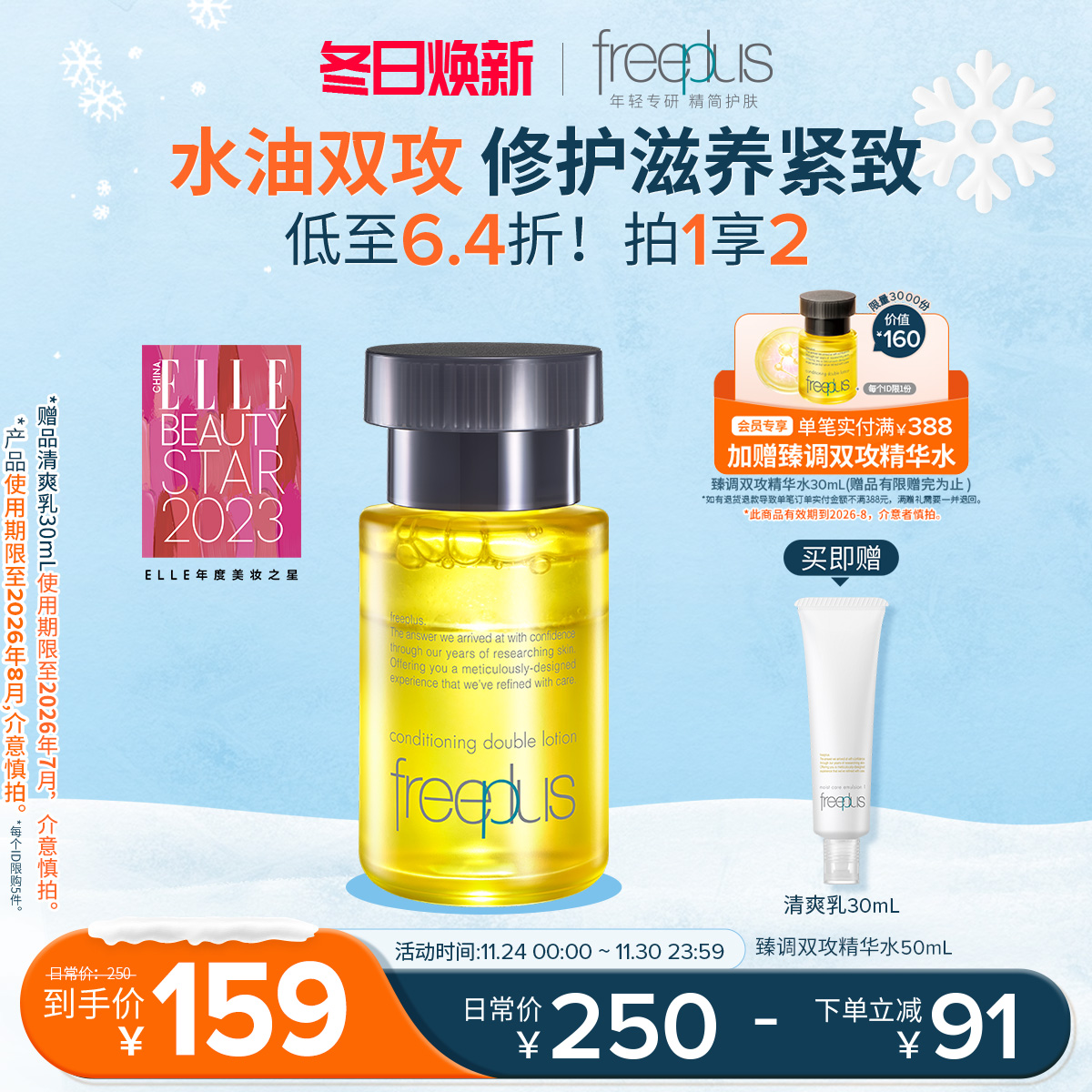 芙丽芳丝臻调双攻精华油水油双向