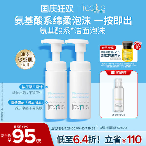 芙丽芳丝氨基酸系洗面奶泡沫洁面