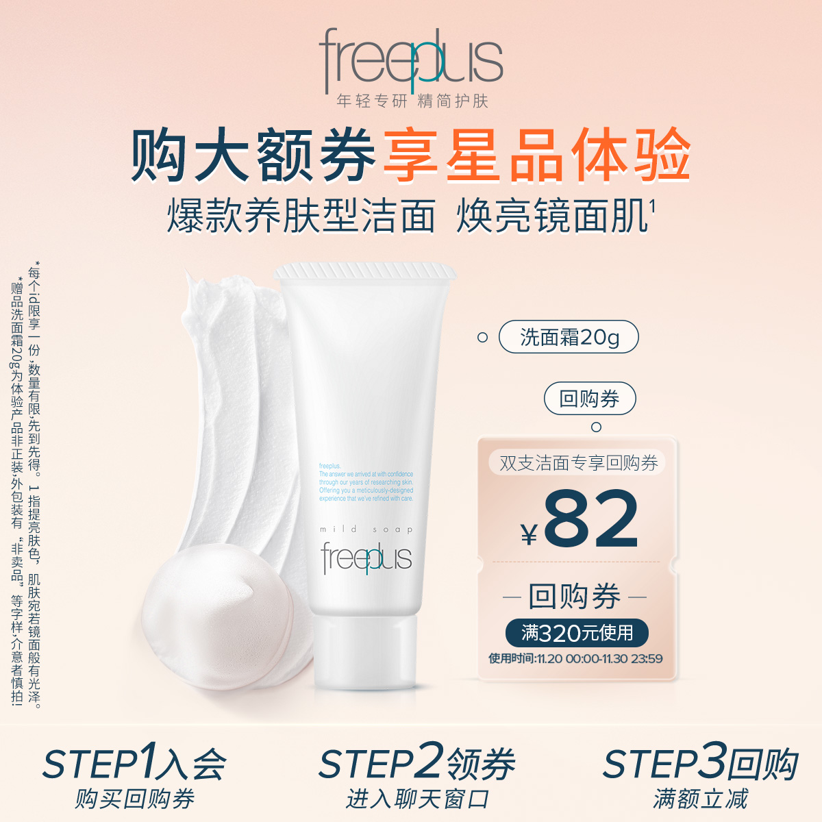 购优惠券赠芙丽芳丝洗面霜20g
