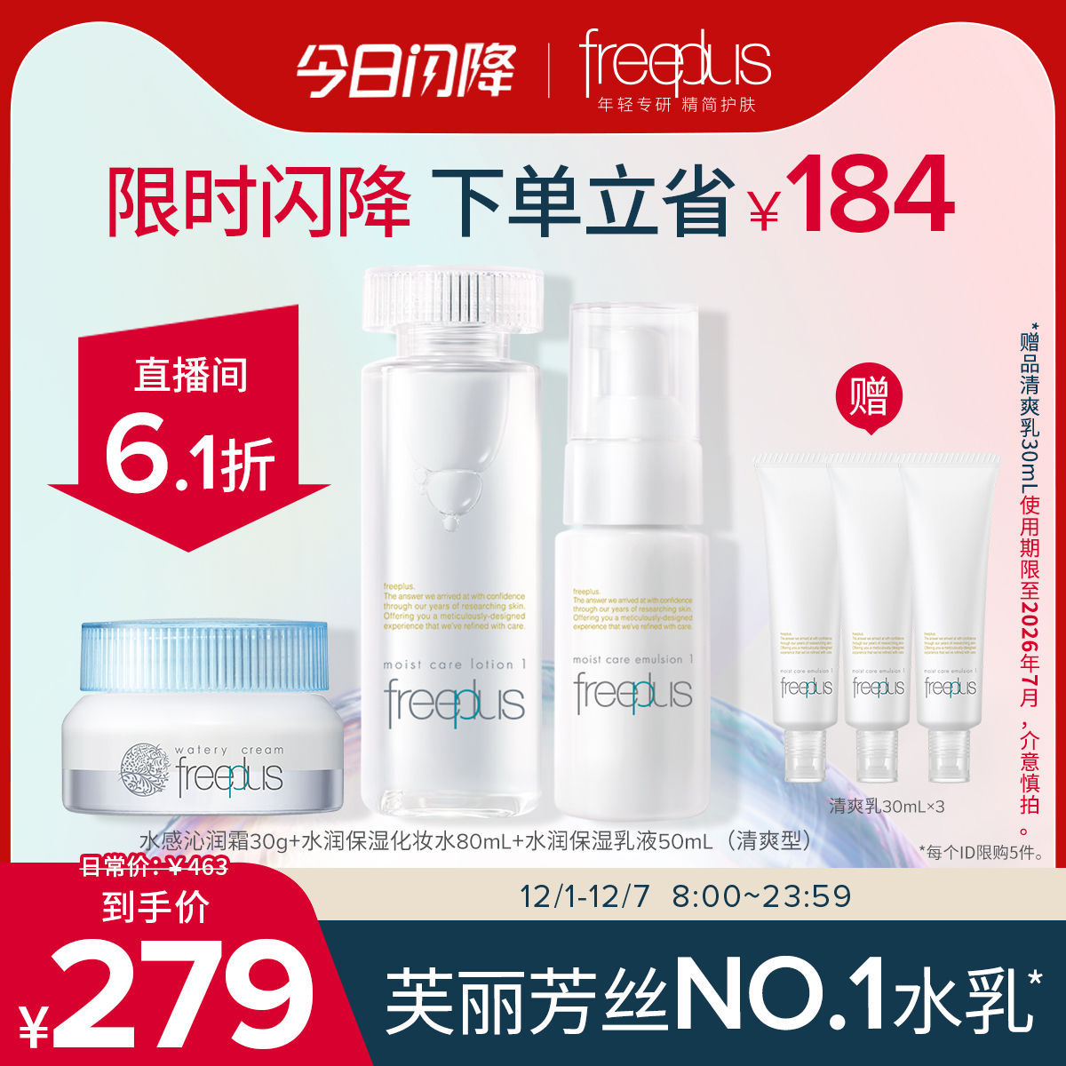 芙丽芳丝保湿柔润清爽水乳面霜