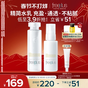 【卢昱晓同款】芙丽芳丝洗面奶水乳套补水洁面护肤化妆水乳液男女