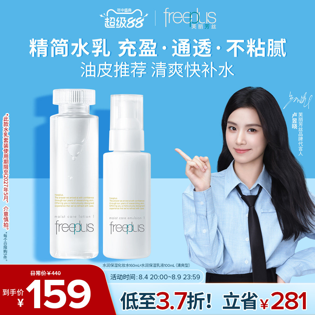 芙丽芳丝水乳保湿补水套装护肤女