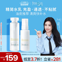 芙丽芳丝水乳保湿补水套装护肤女