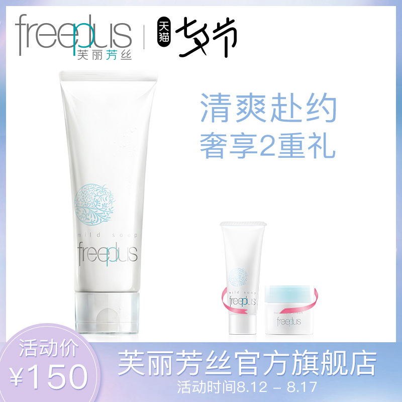 freeplus芙麗芳絲凈潤洗面霜 氨基酸系洗面奶女日本潔面乳 七夕
