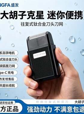 强劲动力往复式单刀头剃须刀充电