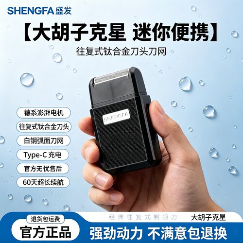 强劲动力往复式单刀头剃须刀充电