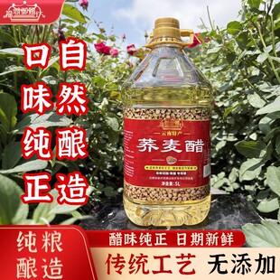 云南特产精制荞麦醋5L大容量可泡玫瑰花食用醋荞醋大桶家庭适用