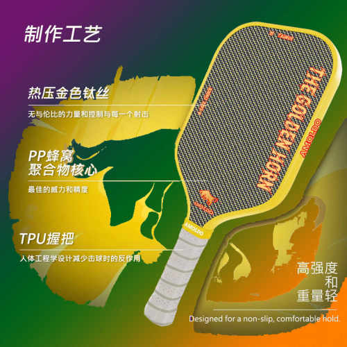 热压匹克球球拍HTPICK金钛丝