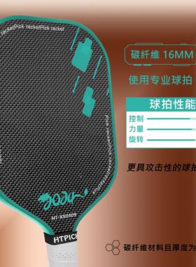 跨境匹克球拍板碳纤维专业比赛级布纹增加摩擦旋转银钛丝编织磨砂
