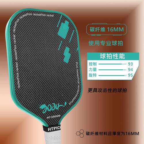 匹克球球拍HTPICK银钛丝编织球拍