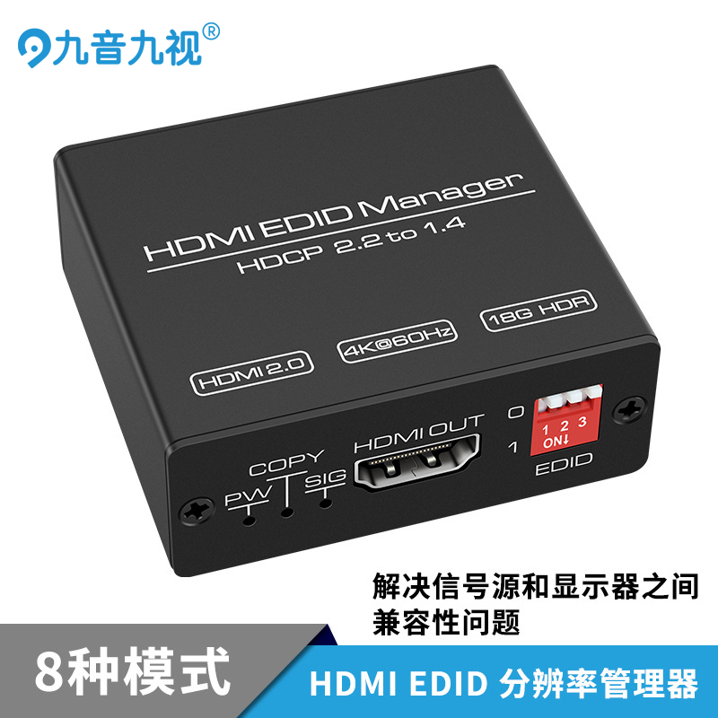 hdmi分辨率调节转换器显示器edid管理锁屏宝屏幕欺骗器4k转1080P