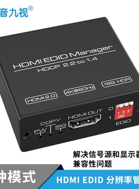 hdmi分辨率调节转换器显示器edid管理锁屏宝屏幕欺骗器4k转1080P