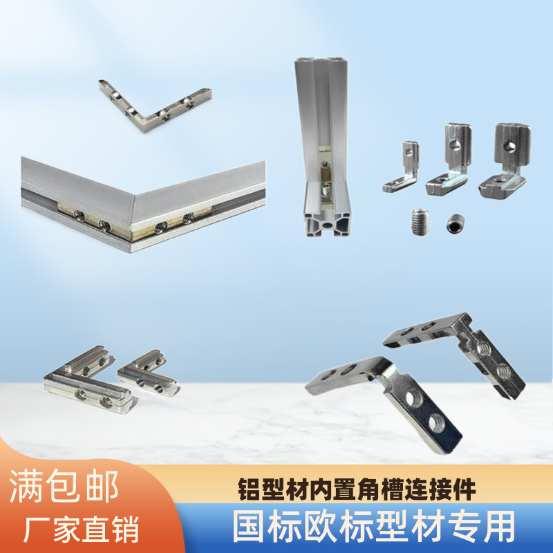 铝型材角槽连接件昌达欧标国标