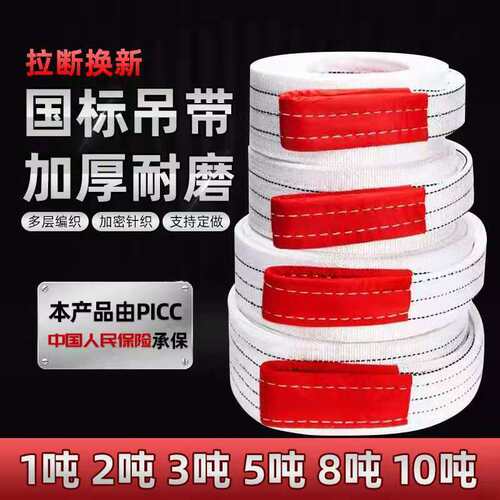 吊车吊带起重行车吊绳扁平双扣拖车绳2吨3吨5吨10t起重吊装带 - 封面
