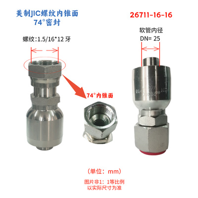 26711扣压式软管接头45号钢过渡油管美制JIC螺纹74°内锥面密封