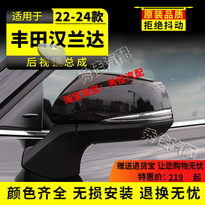 适用丰田汉兰达后视镜总成22 倒车镜/后视镜