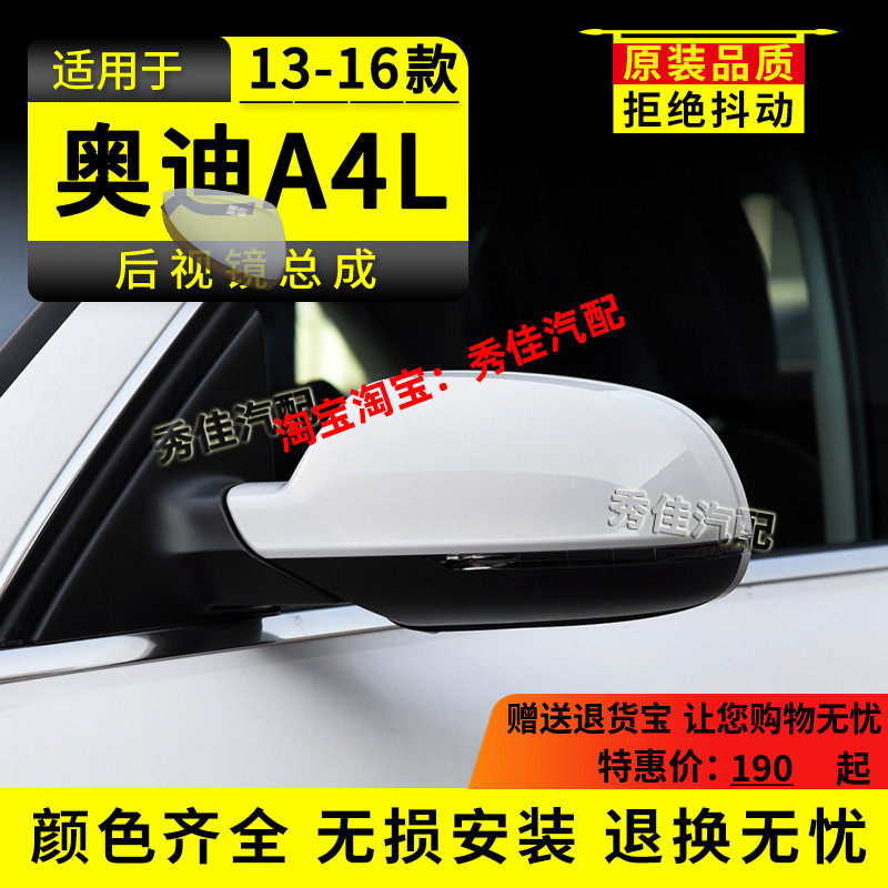 适用于奥迪A4L后视镜13-16年款奥迪a4左右边带漆倒车镜反光镜总成