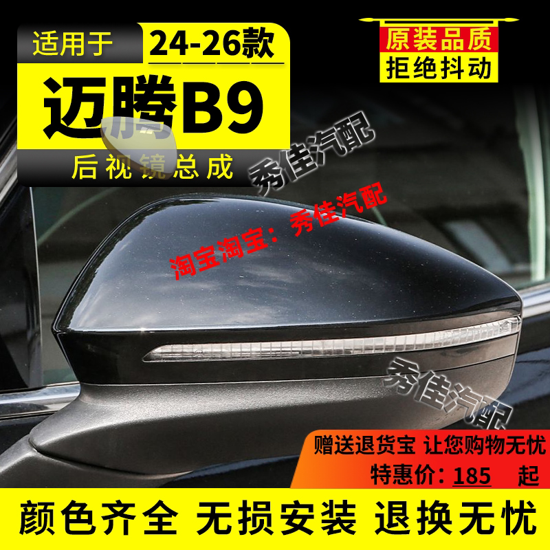 适用24款全新大众迈腾b9后视倒车镜/后视镜