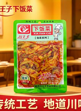 川王子下饭菜130g传统工艺腌制泡菜咸菜下饭小菜红油香辣榨菜丝