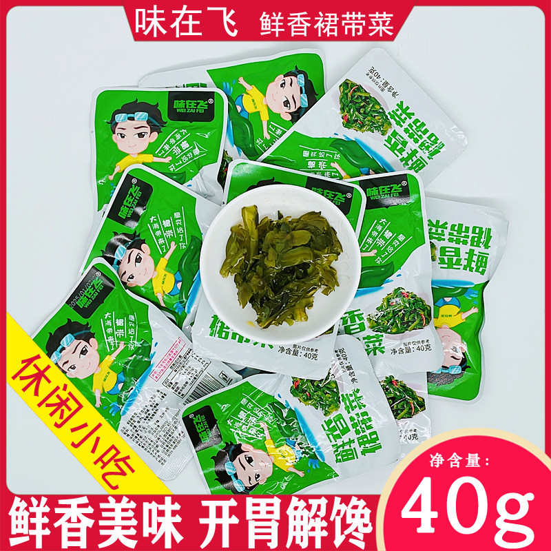 味在飞鲜香裙带菜40g开袋即食香辣裙带菜休闲小吃零食下饭海白菜