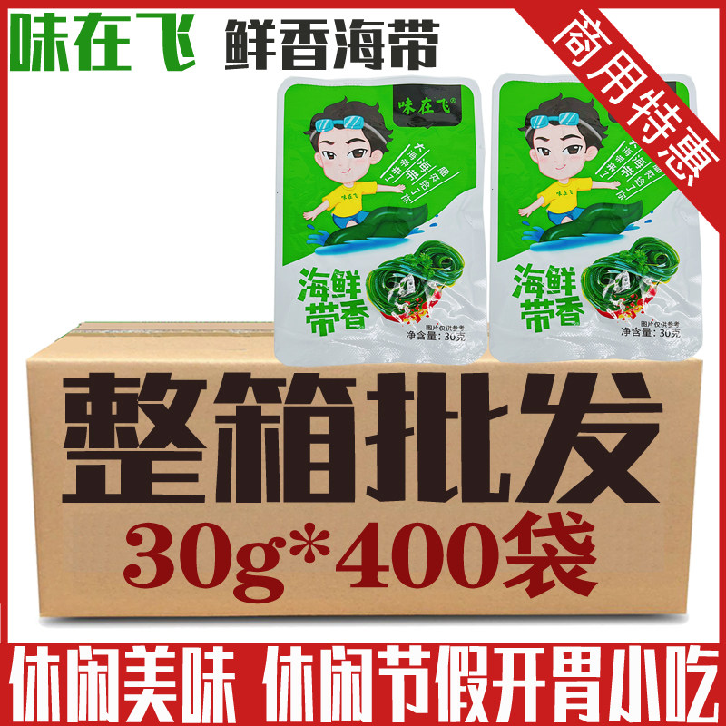 味在飞鲜香海带30g小包装休闲海带零食开袋即食香辣海带丝爽脆