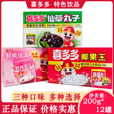 喜多多椰果王200g仙草丸子鲜炖银耳夏季特色饮品即食冰饮水果罐头