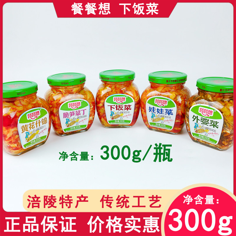 餐餐想下饭菜300g瓶装涪陵榨菜咸菜外婆菜黄花什锦娃娃菜脆笋菜丁,水产肉类/新鲜蔬果/熟食,腌制/榨菜/泡菜,淘宝优惠券,粉丝福利购,淘宝优惠卷
