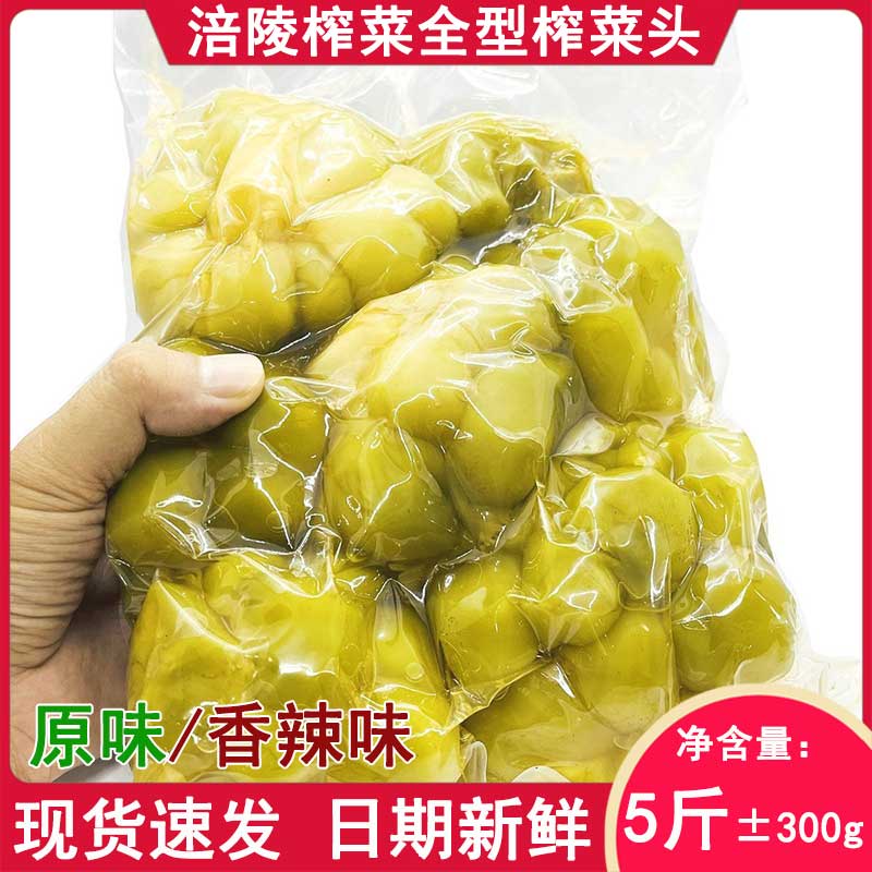涪陵榨菜原味榨菜头5斤香辣榨菜腌制/榨菜/泡菜