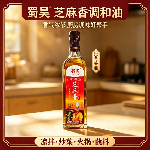 蜀昊芝麻香调和油280ml芝麻香浓郁火锅油碟凉拌家用小瓶装调和油