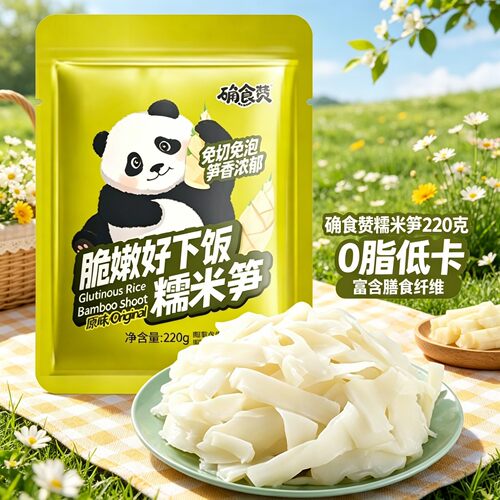 确食赞 糯米笋220g免切笋条鲜嫩脆笋炒肉煲汤0脂低卡清水竹笋